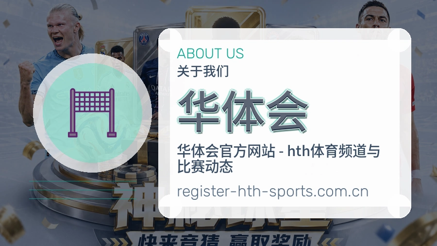 华体会